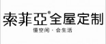 索菲亚全屋定制