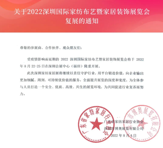 深圳家纺复展.png