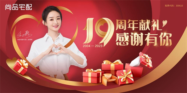 尚品宅配的品牌心锚是什么？“以情感打动用户”带来的启示199.jpg