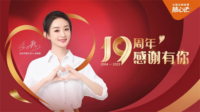 尚品宅配19年：客户为本，服务于心3057.jpg