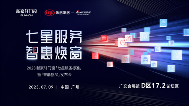 如约而智，新豪轩亮相广州建博会，开启全屋智能门窗新时代1446.jpg