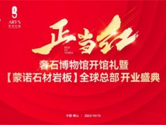 Red in Times 正当红 | 新契机 新赛道 