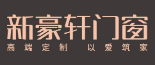 新豪轩门窗