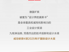 九牧淋浴房荣获多项国际设计大奖！ 