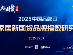 再树标杆！恒洁连续六年荣膺家居国货卫浴行业领军品牌 