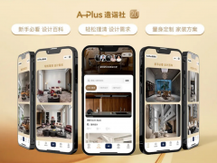 装修设计就上A-plus造诣社小程序！300+设计师在库匹配你的家装需求 
