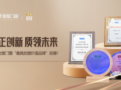 荣誉见证｜富轩全屋门窗“2025中国系统门窗大会” 荣膺4项大奖 ! 