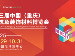 2025CCBD中国重庆建博会，英富曼会展集团倾力打造