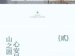 富轩全屋门窗：以现代科技复刻东方山居哲学丨庐山F6外开窗纱一体新品唯美上市 