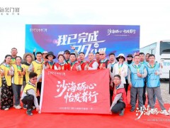 沙海砺心 怡发者行|2025怡发门窗大商研学游第一季 