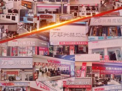 万事兴百城门店抖音联播首秀，流量狂飙，引爆行业！ 