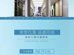 全景智界・安全新境 | 新标门窗即将震撼登陆中国建博会（广州） 
