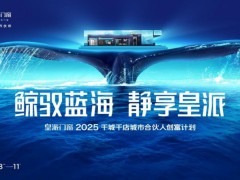 重磅预告！皇派门窗深海级静谧主题展馆，即将亮相广州建博会！ 