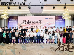 致敬荣光！德技优品门窗2025年中核心经销商戈壁峰会 