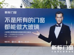 2025中国建博会（广州）| 新标门窗强势掀起霸屏风暴，引爆品牌声量 