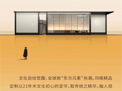 玛格精品定制x广州建博会|新品“桁”首发 引领高定家居新风尚 