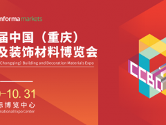 100+品牌已进驻，掘金成渝双城经济圈就来2025CCBD中国重庆建博会 