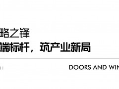 淬锋启新，派雅门窗2025年中核心经销商营销峰会圆满举行 