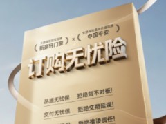 媒体转载 | 新豪轩门窗携手中国平安首发“订购无忧险”，向行业投下一枚“深水炸弹”！ 