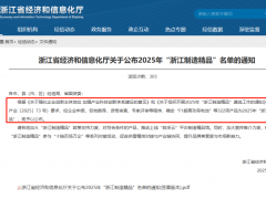 喜报丨万事兴荣登2025年“浙江制造精品”名单！ 