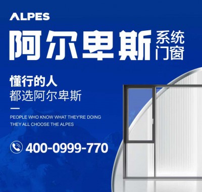 阿尔卑斯