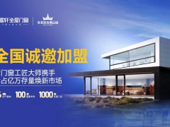 旧窗焕新指南：选对门窗，享品质生活！ 