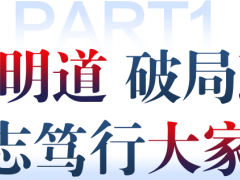 明道筑基 · 千磨万击破云巅 | 欧派营销第二事业部2025年中经销商老板培训会圆满举行！ 