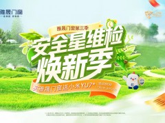 雅晟品牌 | 高层门窗 第三季安全星维检焕新季结束啦~ 