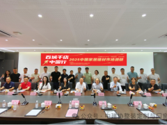 直面行业洗牌：淄博家居建材大商座谈会剖析瓷砖卫浴困境，门窗跨界或成破局新选择 