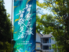 盈趣智能呈现多维度人文的智愈体验V1.0 