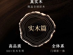 玛格定制家居 | 实木涂装匠造工艺 | 第五期 实木雕花 