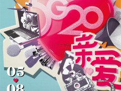 亲爱相见 | 2025广州设计周展前预览首发，全案选材全链品类全在广州设计周，12月5-8日广州见！ 