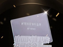 耐用国货领军品牌!鹰卫浴50+年笃行“耐用”长期主义,引领民族卫浴价值升维