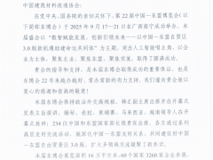中国—东盟博览会秘书处向中国建筑材料流通协会发来感谢信
