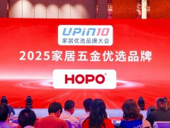 荣耀时刻 | HOPO好博窗控技术获评“2025家居五金优选品牌”