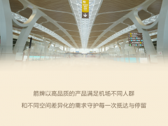 行业唯一 | 箭牌卫浴全品类入驻白云国际机场T3！ 