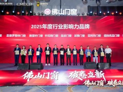 破卷立新！德技优品斩获“2025年度行业影响力品牌” 