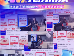 浙派全国多地专卖店同步启幕，总部全程赋能引爆区域市场！ 