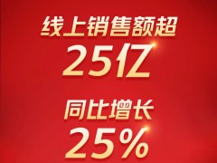 九牧双11线上销售超25亿！ 