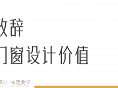 瓦瑟门窗：门窗之上，创意流动 | 2025哇噻设计大湾区沙龙圆满落幕 
