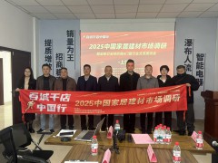 存量时代 “活下来”！上饶家居建材大商座谈会，解锁破局新赛道 