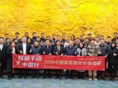 拒绝低价内卷！长沙大商共识：品质才是家居建材破局关键 