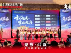 中国建筑材料流通协会应邀出席株洲红星全球家居生活广场全球招商发布会暨年度盛典 