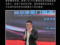 ALPES | 2026年发展战略研讨会柳州站圆满举行 