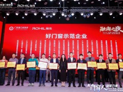 载誉亮相！好博窗控闪耀广东省门业协会年会 