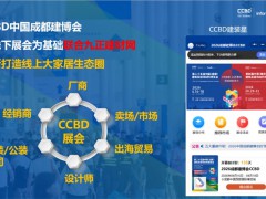 2026中国成都建博会：不止于展，更在于“新” 