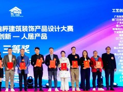 见证实力-圣梵诺荣获产品设计大赛三等奖 