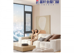 富轩门窗|告别选择困难： 一扇窗开启你的长期主义生活 