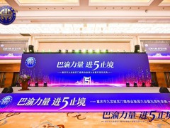 秦占学会长应邀出席重庆市九龙坡区门窗商会换届大会暨五周年庆典并致辞 