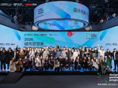 CBD Fair 广州 | 2026「城市筑梦家·设计合伙人计划」官宣启航！